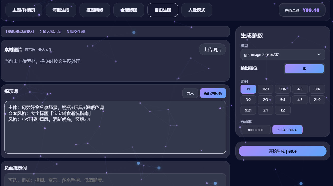 跨境白底图生成案例：主图工作台选择800乘800画幅的操作界面