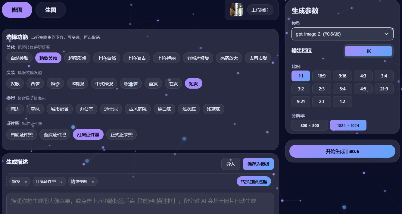 AI人像案例：人像模式选择玩法与底色的界面